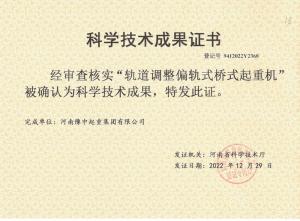 軌道調(diào)整偏軌式橋式起重機